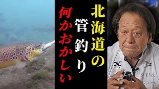 ”ネイティブトラウトの聖地” 北海道の管釣り事情について（高画質化）＃管釣り＃エリアトラウト【村田基 切り抜き】