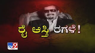 Don't Miss: TV9 Warrant `Rai Asthi Ragale` At 10.30pm (Promo)