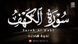 سورة الكهف (كاملة) أجمل تلاوة في يوم الجمعة المباركة تريح الاعصاب وتهدئ النفس | Surah Al kahf