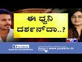 alleged audio of darshan speaking bad about mandya people goes viral