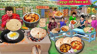 Amazing Roti Making With Chicken Curry Dhaba Street Food Hindi Kahaniya Moral Stories Hindi Stories