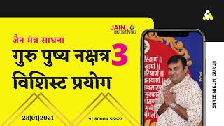 श्री निकुंज् गुरूजी  से जानिए शास्त्रों में पुष्य नक्षत्र का क्या है महत्व ? प्रभाव - विधि की समज