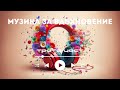 Сърце от огън. Музика за вдъхновение създадена с ИИ трета част