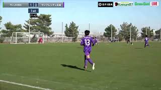 ハイライト【AFG CHAMPIONSHIP 2024】 FC LAVIDA vs サンフレッチェ広島　2023 2024 AFG CHAMPIONSHIP U 14　決勝戦　スタメン概要欄掲載