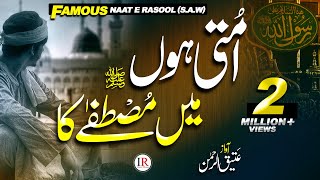 The Most Beautiful Naat, Ummati Hun Main MUSTAFAﷺ Ka, Atiq Ur Rehman, Islamic Releases