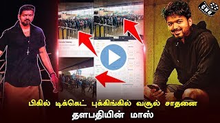 Bigil Ticket Booking Records - Massive Collection Before Movie Release | Thalapathy Vijay