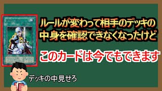 【１分解説】合法的に相手のデッキの中身を見れるカード