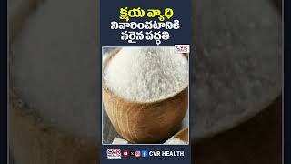 క్షయ వ్యాధి నివారించటానికి సరైన పద్ధతి | Tuberculosis | Health Tips | CVR Health