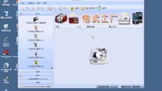 20100910 02 用格式工廠把影片轉成window可以讀的格式