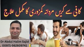 Effects of coffee on Erectile dysfunction | Coffee With Dr Abdul Halim Sajid