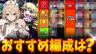 【モンスト】今からやる人必見!!!超究極傑ゼーレ適正キャラTier表やおすすめ編成をご紹介させていただきます！【VOICEVOX解説】【モンスターストライク】