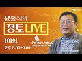 정토 live 230921 목 _ 자유의지의 선택이 업 業 이 된다 고통과 쾌락을 초월한 지복 至福 _종교·철학 관련 q u0026a_101회