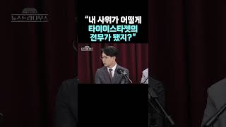 [뉴스트라다무스] \