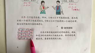 全66集【人教版四年级下册课本精讲】四年级下册数学同步名师精讲人教版小学数学四年级数学上下册小学四年级下册数学