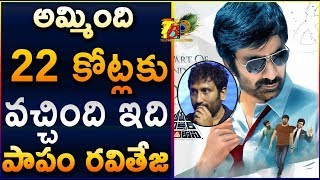 Amar Akbar Anthony Total Collections | Huge Disaster | Raviteja Amar Akbar Anthony Total Collections