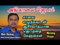 Early Morning Prayer in Tamil/அதிகாலை ஜெபம்/Jesus Morning Prayer Tamil/Athikalai jebam in tamil 2024