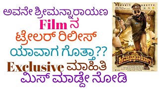 Avane Srimannarayana Trailer Releasing Date|Rakshith Shetty|Shanvi Srivatsa|Achyuth Kumar|Pramod She