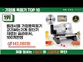 요즘 잘 팔리는 가정용 육절기 추천 top10 가격 평점 비교