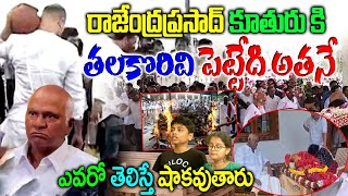 రాజేంద్రప్రసాద్ కూతురు కి తలకొరివి పెట్టేది ఎవరంటే| Rajendra Prasad Daughter Gayathri News|