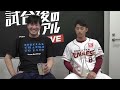 【歓喜の瞬間を選手とともに🏆】6 16 日 試合後のリアルlive