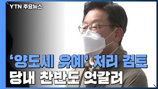 與, 양도세 중과유예 \