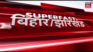 Superfast Bihar-Jharkhand: बांका में एक साथ तीन बहनों की हत्या