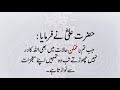 Important Saying Of Hazrat Ali | Hazrat Ali Quotes in Urdu | Images collection | Atif 24