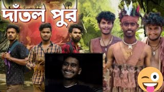 দাঁতল পুর _ Dantol pur _ Comedy video _ Bongluchcha _ Reaction Video 🤪.