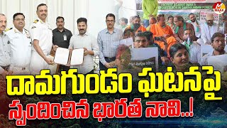 దామగుండం ఘటనపై స్పందించిన భారత నావి..! | Indian Navy About Damagundam Forest | Latest News