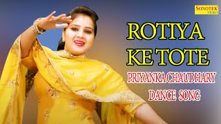 Rotiya Ke Tote I रोटियां के टोटे होजागे तने I Priyanka Chaudhary I Latest Dance Song 2020 I Sonotek