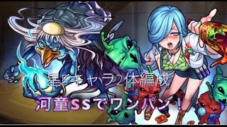 【モンスト】激究極ジョルノロキア星5キャラ2体編成でワンパン