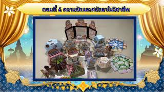 นำเสนอ วิทยฐานะชำนาญการ ว17 ครูฉัตรเฉลย ปัจฉิม