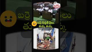 బర్రె గుద్దితే.. రైలు తుక్కు తుక్కు  #shorts #bjp #kcr #funnyvideo