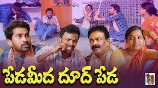 పేడమీద దూద్ పేడ | Peda Midha Dhoodh Peda Latest Telugu Shortfilm 2023 | mom