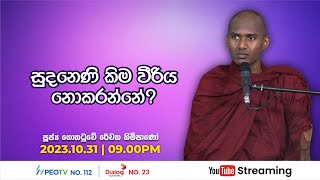 Pragna TV | Ven Gothatuwe Rewatha thero | 2023-10-31 | 09:15PM telecast