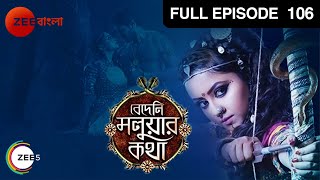 Bedeni Moluar Kotha | Bangla Serial | Full Episode - 106 | Tumpa Ghosh | Zee Bangla