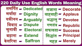 220+ English words meaning | Useful Vocabularies #vocabulary #200