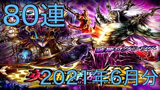 [無課金]ラストクラウディア Last cloudia 英雄降臨祭等 2021年6月分 SSR確定 80連[masa46494]