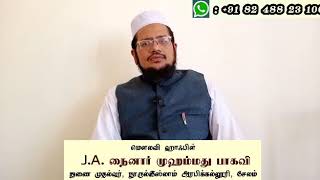 சூனியம், கண்ணேறு போன்ற ஆபத்துகளிலிருந்து பாதுகாப்பு பெற திருக்குர்ஆன் மறை கூறும் மாமருந்து