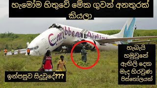 ඇඟිලි දෙකක් සහ පිස්තෝලයක් හම්බවුනා | The Story of Flight 1771