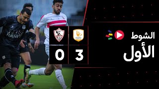 الشوط الأول | فاركو 3-0 الزمالك | الجولة السابعة عشر | الدوري المصري 2023/2022