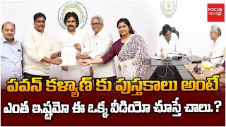 పవన్ కళ్యాణ్ కు పుస్తకాలు అంటే ఎంత ఇష్టమో ఈ ఒక్క వీడియో చూస్తే  చాలు  ..? Pawan Kalyan Focus News HD