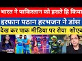 Pak media crying India champions beat Pakistan champion 2024 | India vs Pak T20 legend highlights