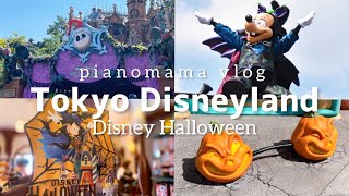 【vlog】ディズニーハロウィーンを満喫する🎃👻 2022.09.14