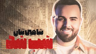 Shahin Banan - Shab Shod | شاهین بنان - شب شد