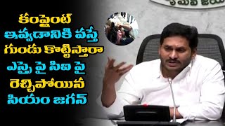 దేశంలో మొదటిసారిగా ఎస్సై ని జైల్లో వేయమన్న జగన్ | CM Ys Jagan Reacts On SI Behaviour | Fata Fut News