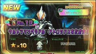 【親子ゲンカ最終章】ウルトラマン◆フュージョンファイト #321 『ウルトラマンベリアル アトロシアスをたおせ！』★×10 ULTRAMAN Fusion Fight