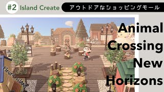 【あつ森/島クリ】アウトドアのお店だけが集まるショッピングモール【島クリエイト/Island Create】