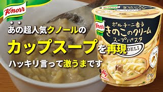 きのこのクリームスープが最高に美味しい季節ですよ。今作らなきゃいつ作るの！？