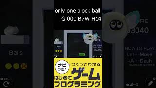 【 #Shorts 】【はじプロID募集中】たったひとつのブロックとボール ナビつき！つくってわかるはじめてゲームプログラミング 実況プレイ Part 79-①